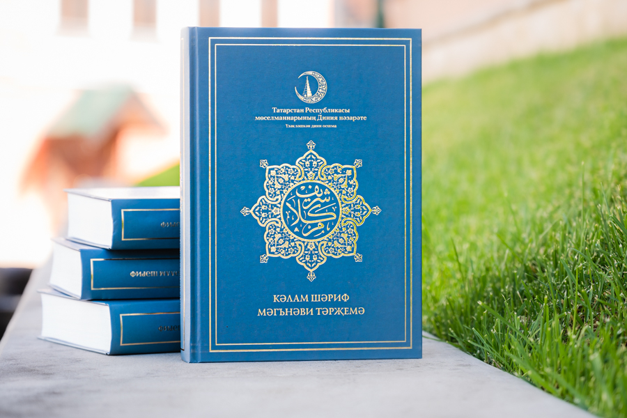 Башкортостану подарили 600 переводов смыслов Корана на татарский язык