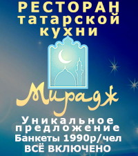 Мирадж, Ресторан татарской кухни халяль, Москва